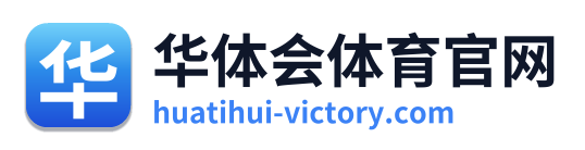 华体会体育官网