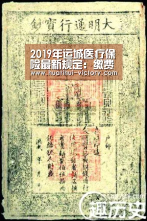 2019年运城医疗保险最新规定：缴费比例